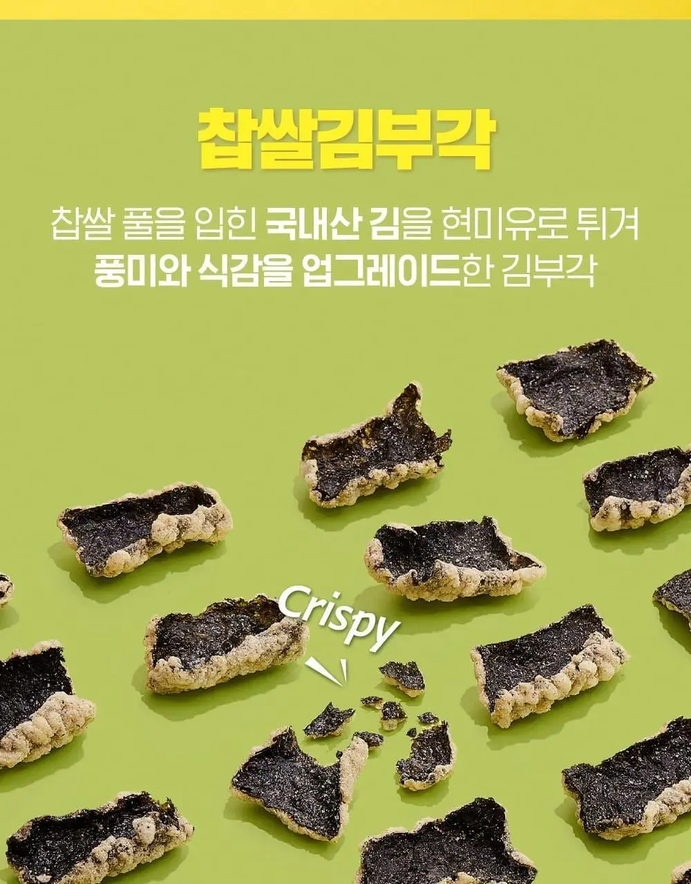 [온라인단독]딜라이트 프로젝트 스낵 선물세트 2종 택1(베이글칩/명인부각) 상세페이지 20